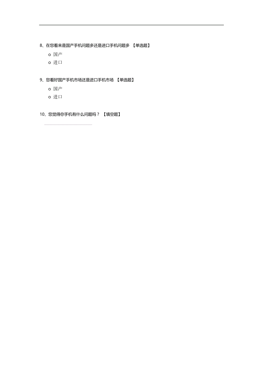 国产手机和进口手机使用情况对比问卷调查_第2页