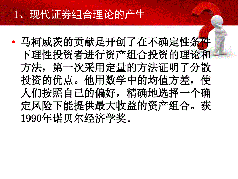 四章证券投资组合理论pp课件_第4页