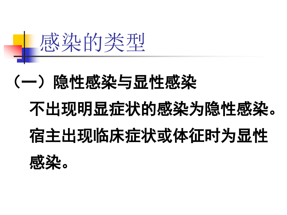 临床微生物学导论PPT课件_第3页