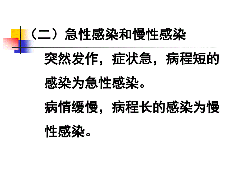 临床微生物学导论PPT课件_第4页