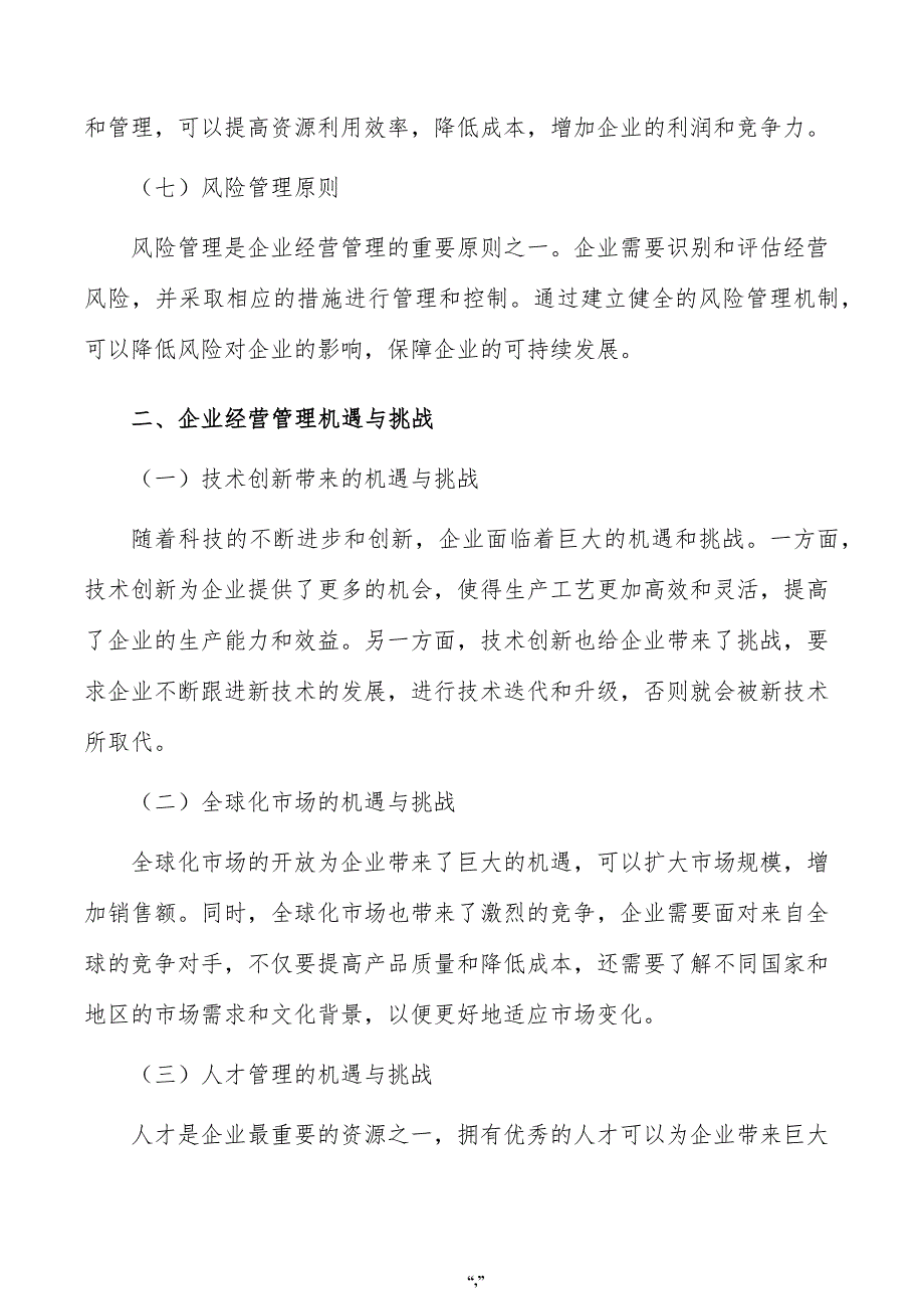 电子级氟化铵溶液公司企业经营管理手册（模板范文）_第3页