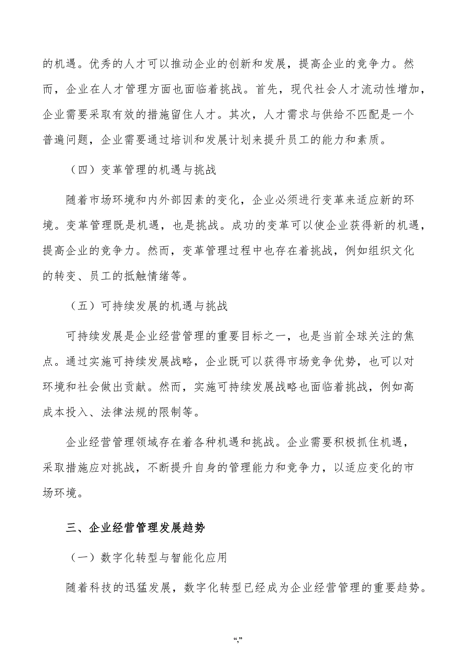 电子级氟化铵溶液公司企业经营管理手册（模板范文）_第4页