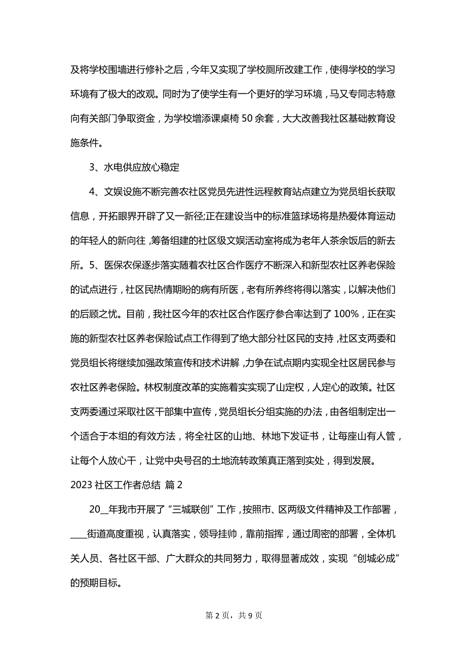 2023社区工作者总结_第2页