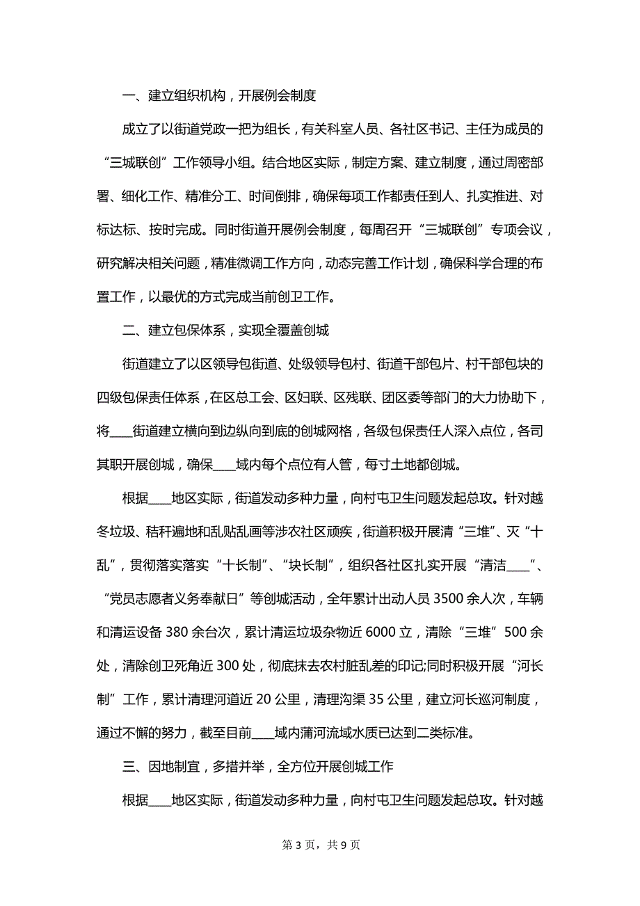 2023社区工作者总结_第3页