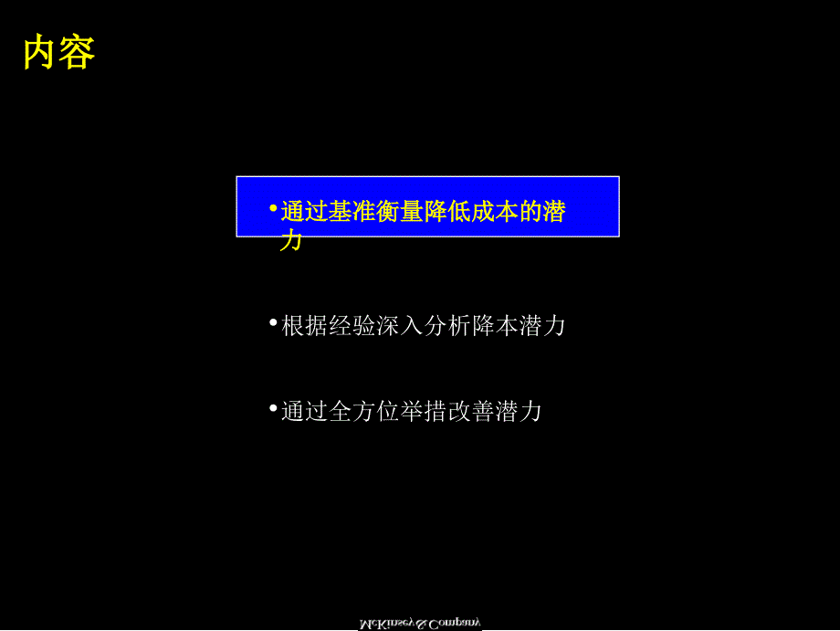 麦肯锡：降低成本的分析方法课件_第3页