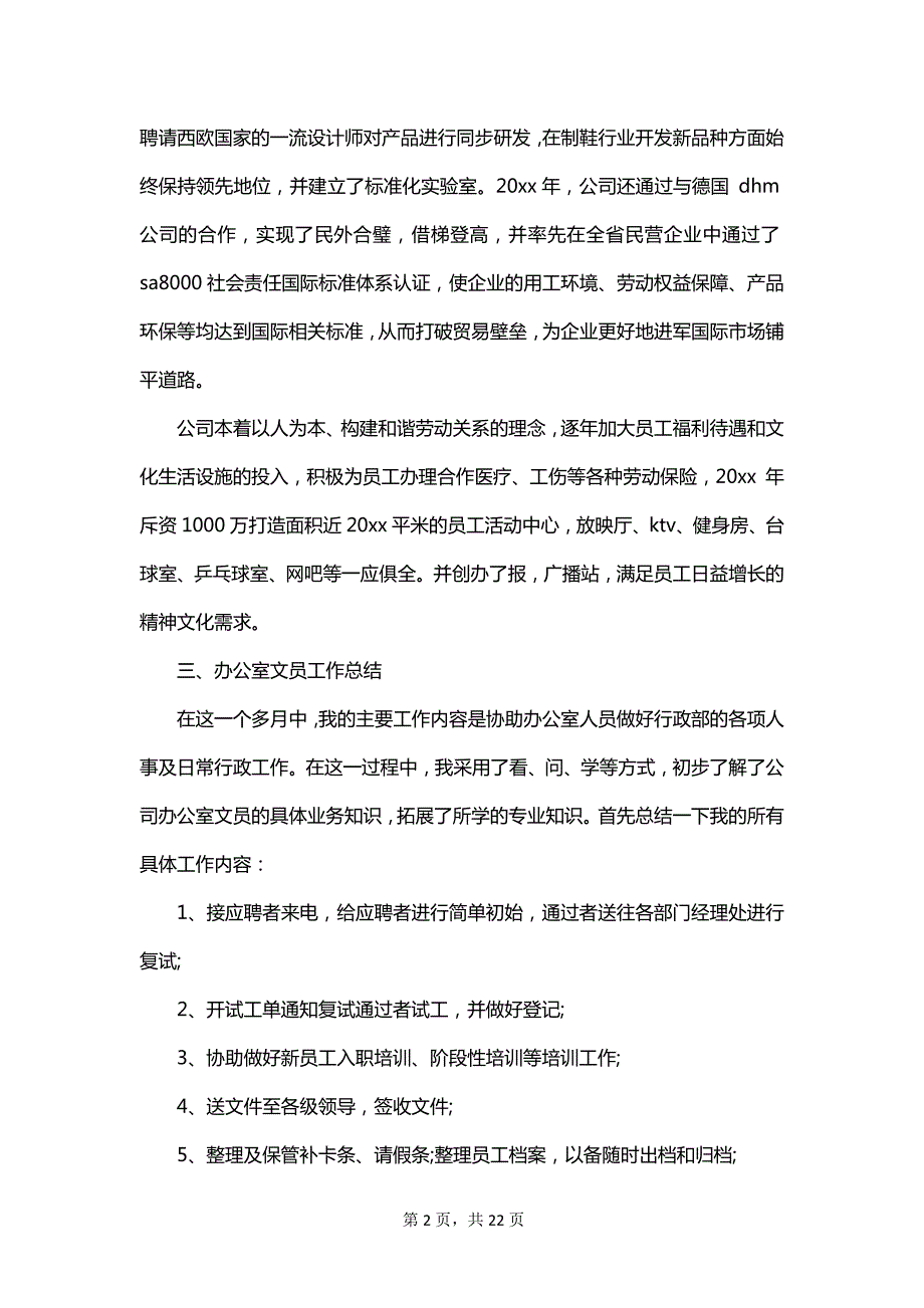 2023年行政实习报告范文_第2页