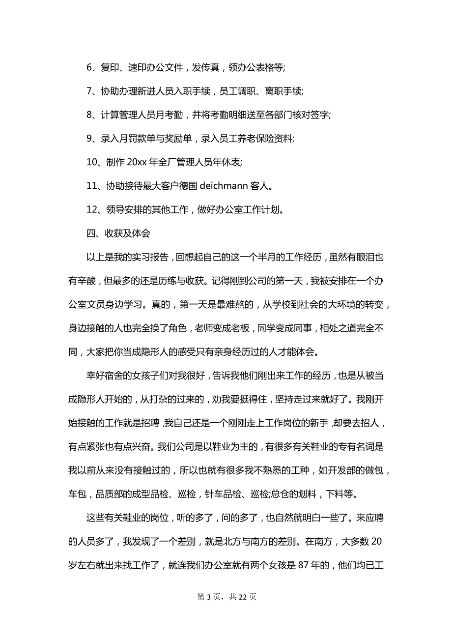 2023年行政实习报告范文_第3页