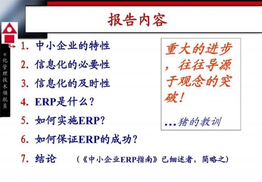 满足中小企业经营者需求的信息化战略_第2页