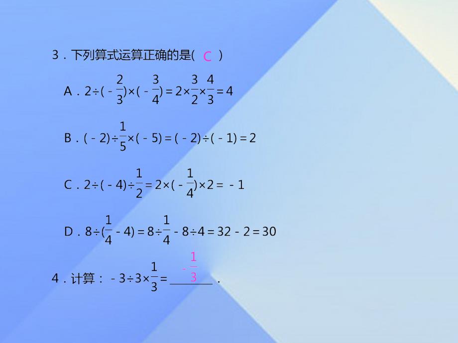 《有理数乘除法的混合运算（2）》习题-七年级上册数学人教版_第3页