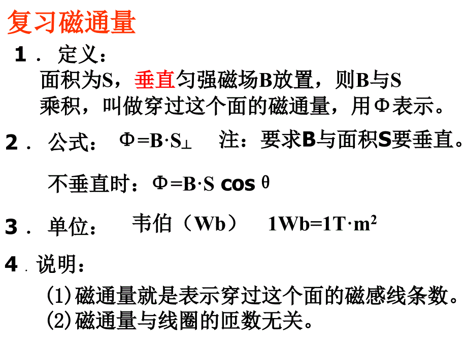 感应电流产生的条件上课用.ppt_第2页