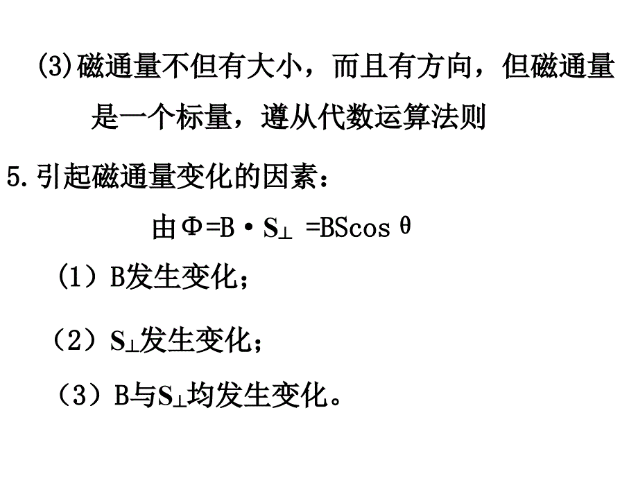 感应电流产生的条件上课用.ppt_第3页