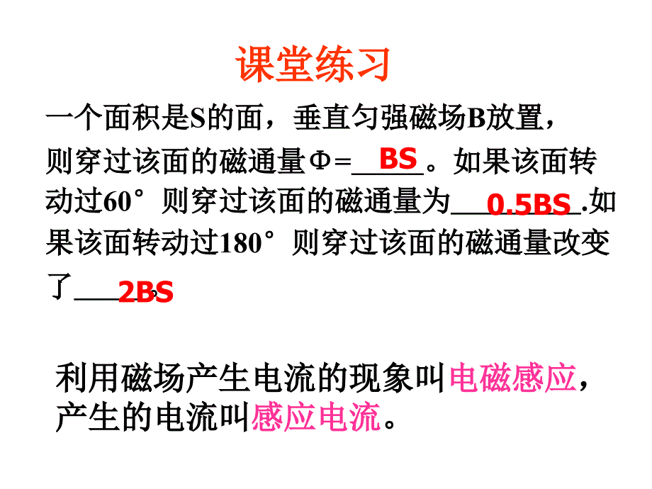 感应电流产生的条件上课用.ppt_第4页