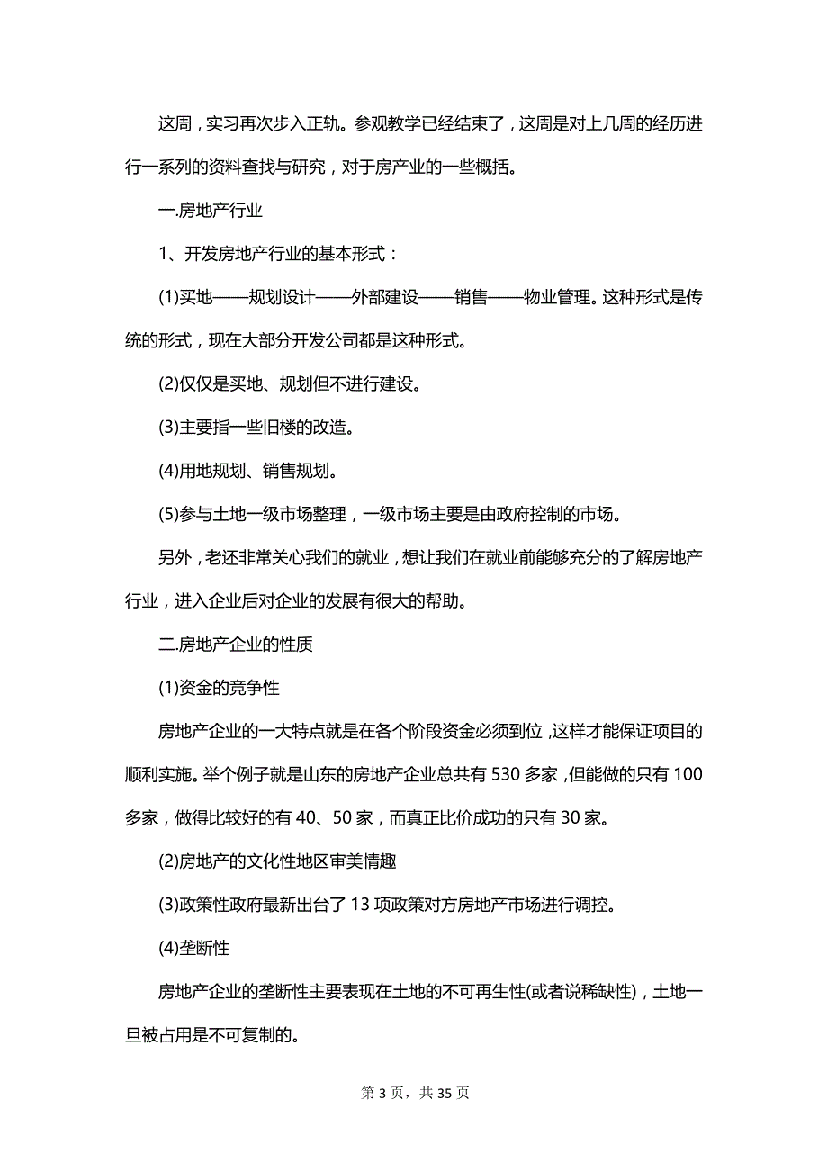 2023顶岗实习周记大全_第3页