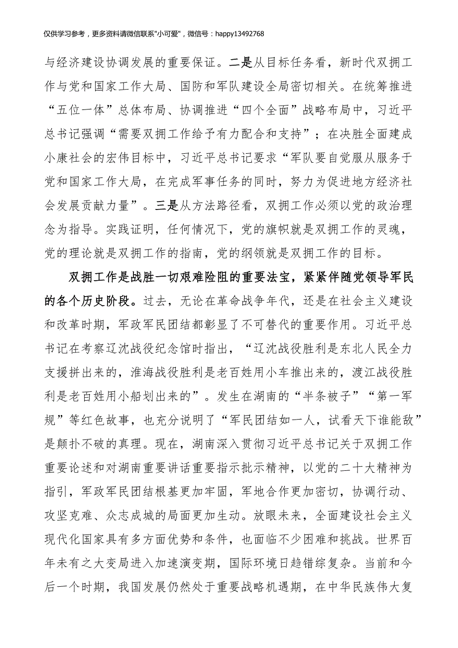 【7.27】双拥工作党课讲稿：退役军人事务局双拥工作党课讲稿_第2页