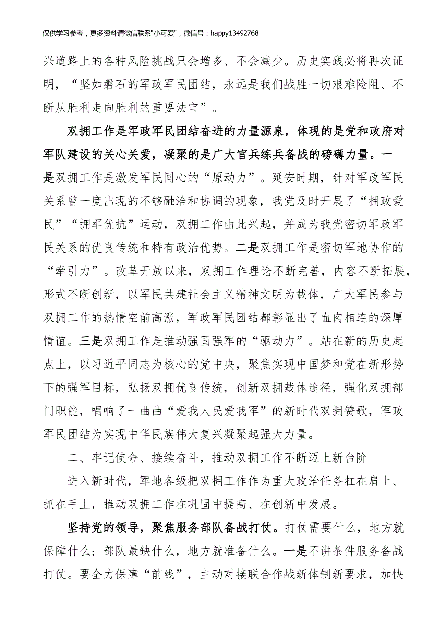 【7.27】双拥工作党课讲稿：退役军人事务局双拥工作党课讲稿_第3页