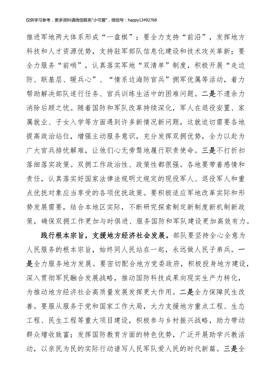 【7.27】双拥工作党课讲稿：退役军人事务局双拥工作党课讲稿_第4页