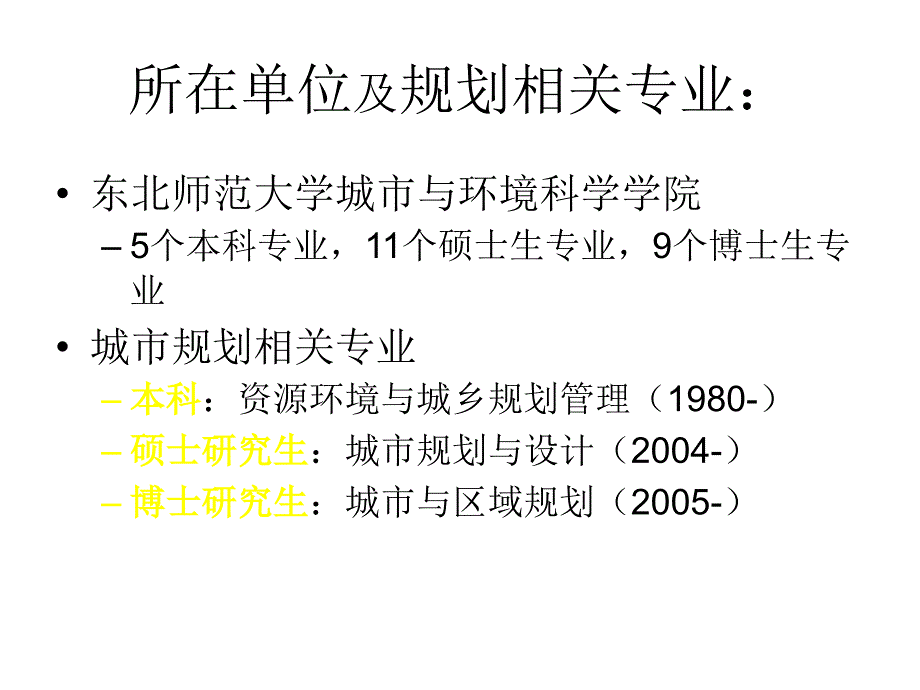 控制性详细规划技术基础_第3页