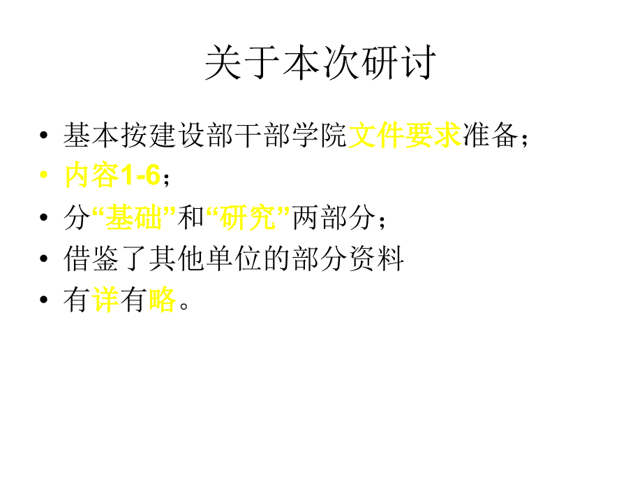 控制性详细规划技术基础_第4页