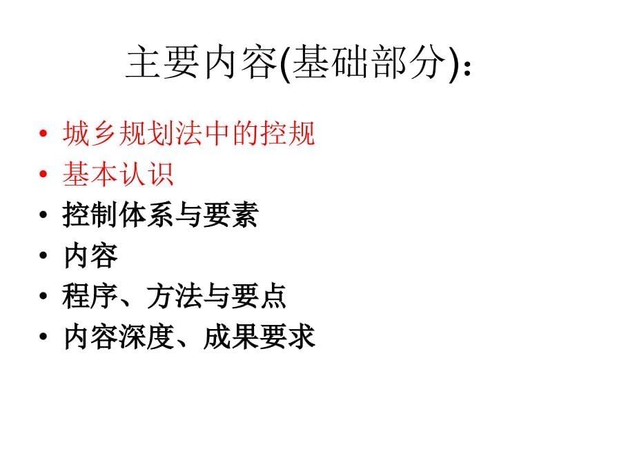 控制性详细规划技术基础_第5页