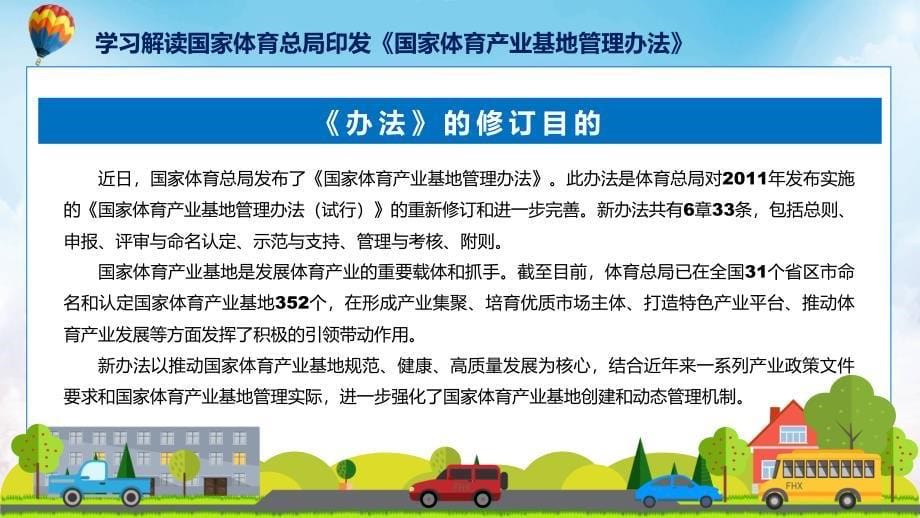 国家体育产业基地管理办法系统学习解读课件_第5页