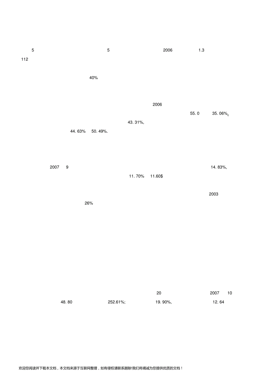 冶金行业发展的分析042825_第3页