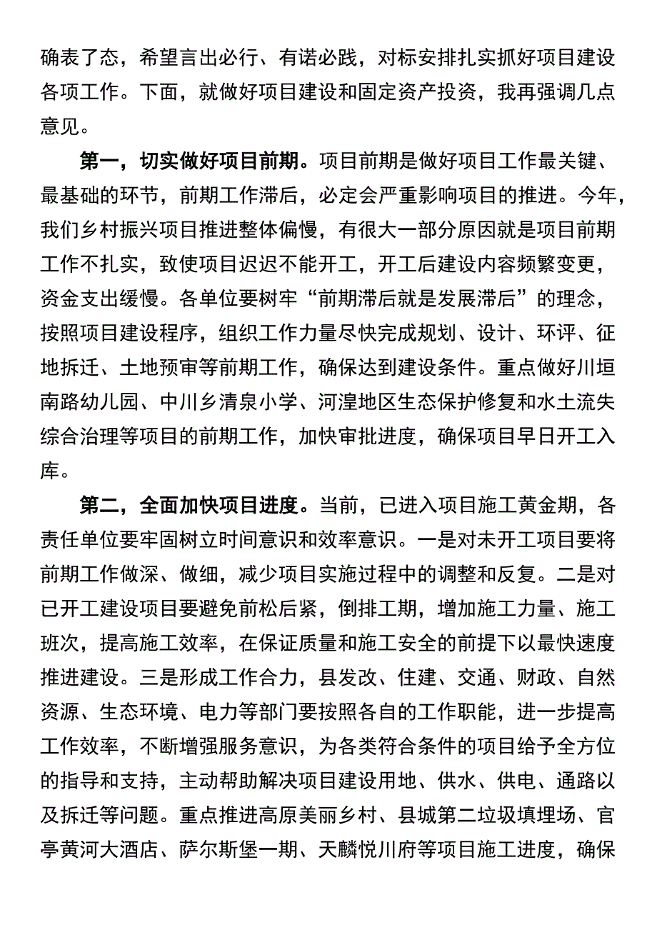 全县重点项目调度会上的主持讲话：在全县重点项目调度会上的主持讲话_第2页