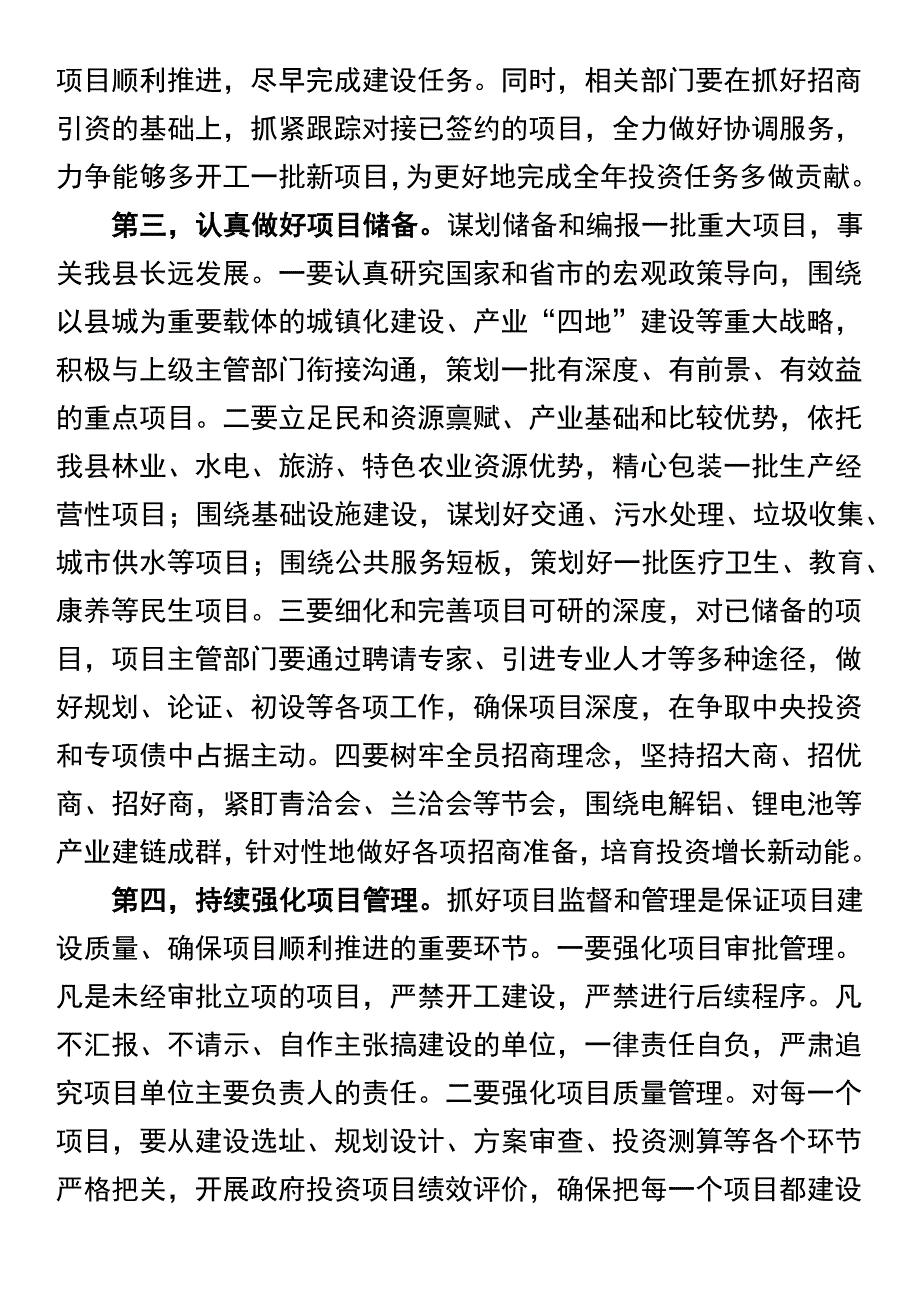 全县重点项目调度会上的主持讲话：在全县重点项目调度会上的主持讲话_第3页