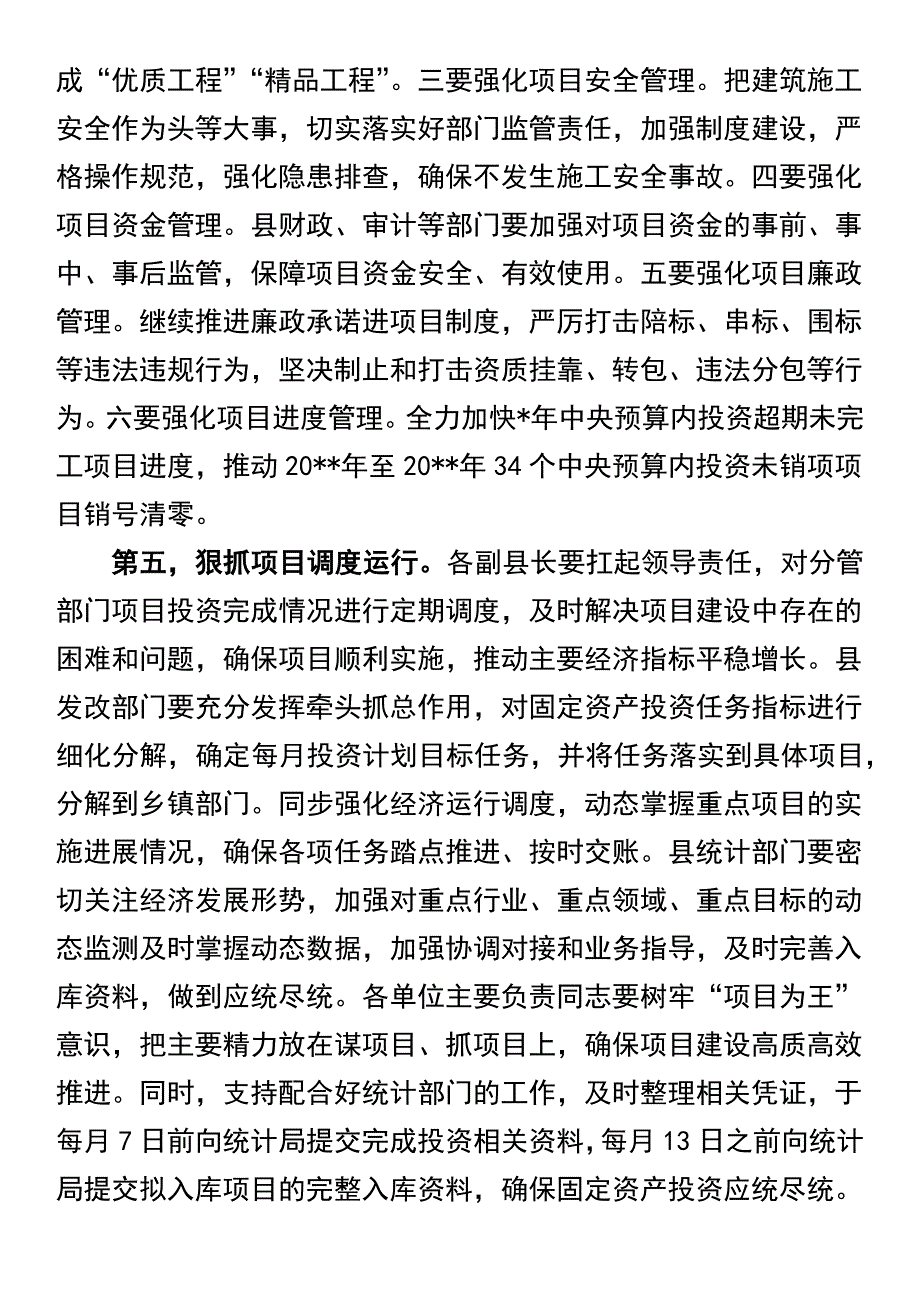 全县重点项目调度会上的主持讲话：在全县重点项目调度会上的主持讲话_第4页