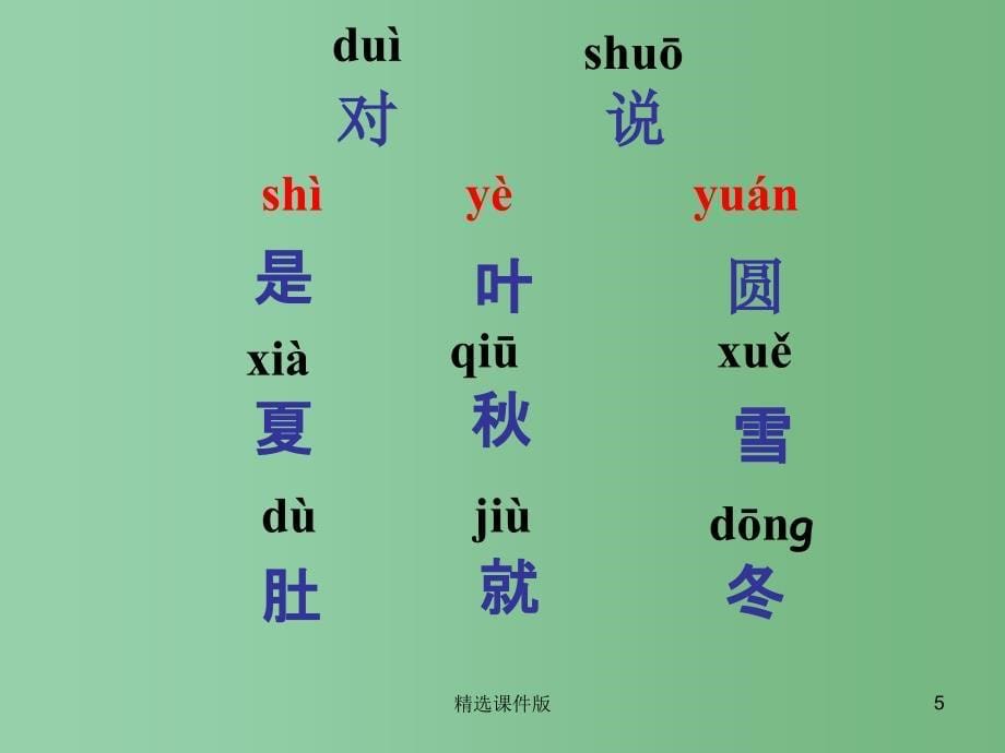 季版一年级语文上册课文14四季课件1新人教版_第5页