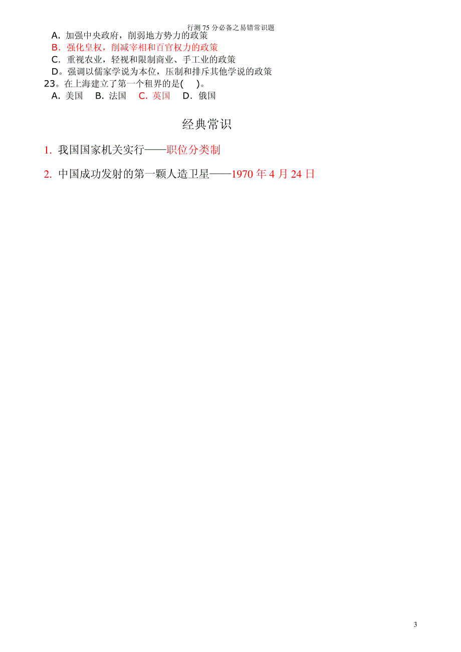 行测75分必备易错法律常识精选及答案260_第3页