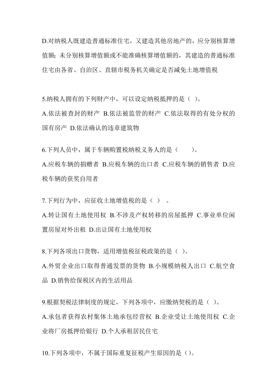 2023年度注会考试《税法》备考模拟题（含答案）_第2页