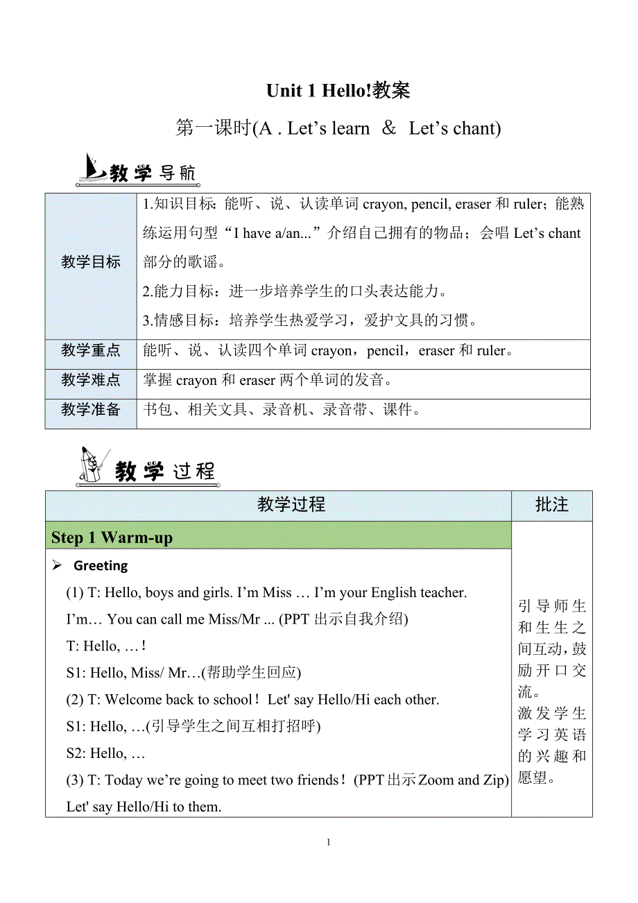 PEP人教版三年级上册英语 PEP三英上Unit 1第1课时 A Let's learn 配套教案_第1页