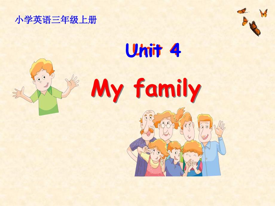 译林版小学英语3AUnit4Myfamily第一课时课件_第1页