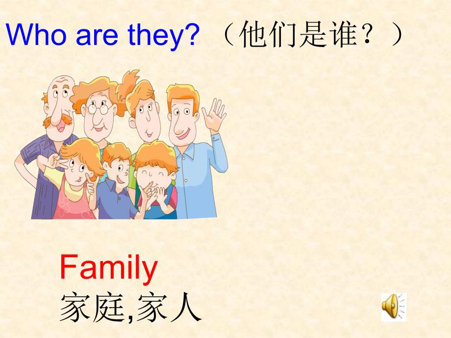 译林版小学英语3AUnit4Myfamily第一课时课件_第4页