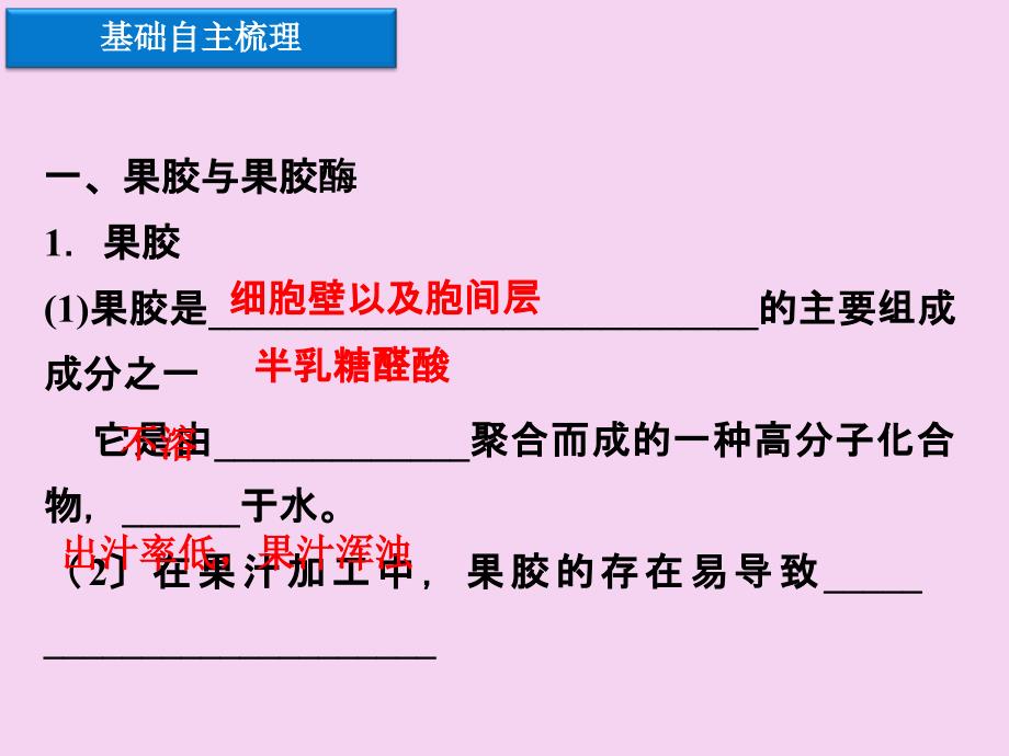 41果胶酶在果汁生产中的作用1ppt课件_第3页