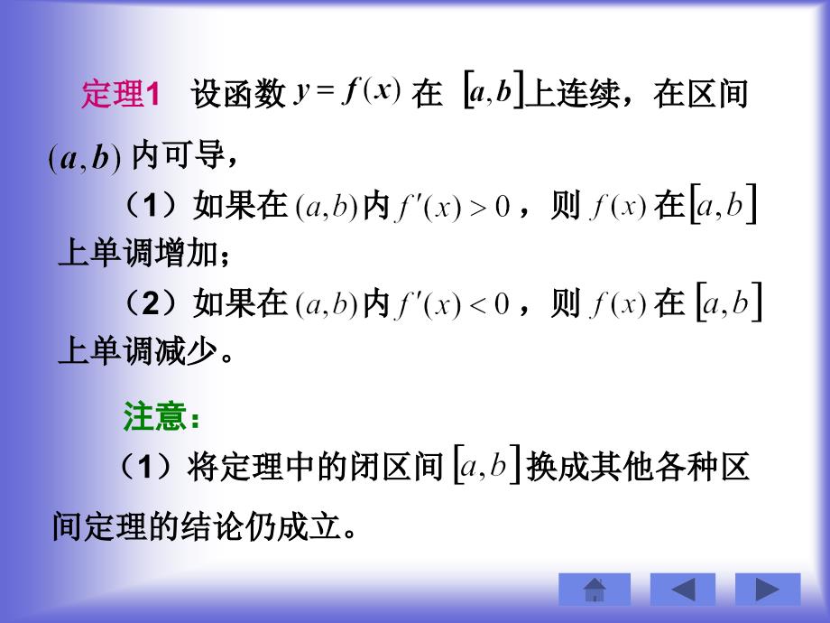 函数的单调性与极值课件1北师大选修5课件_第4页