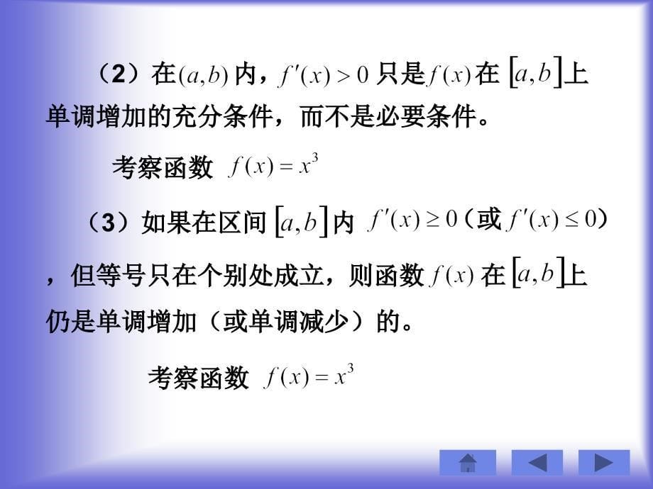 函数的单调性与极值课件1北师大选修5课件_第5页