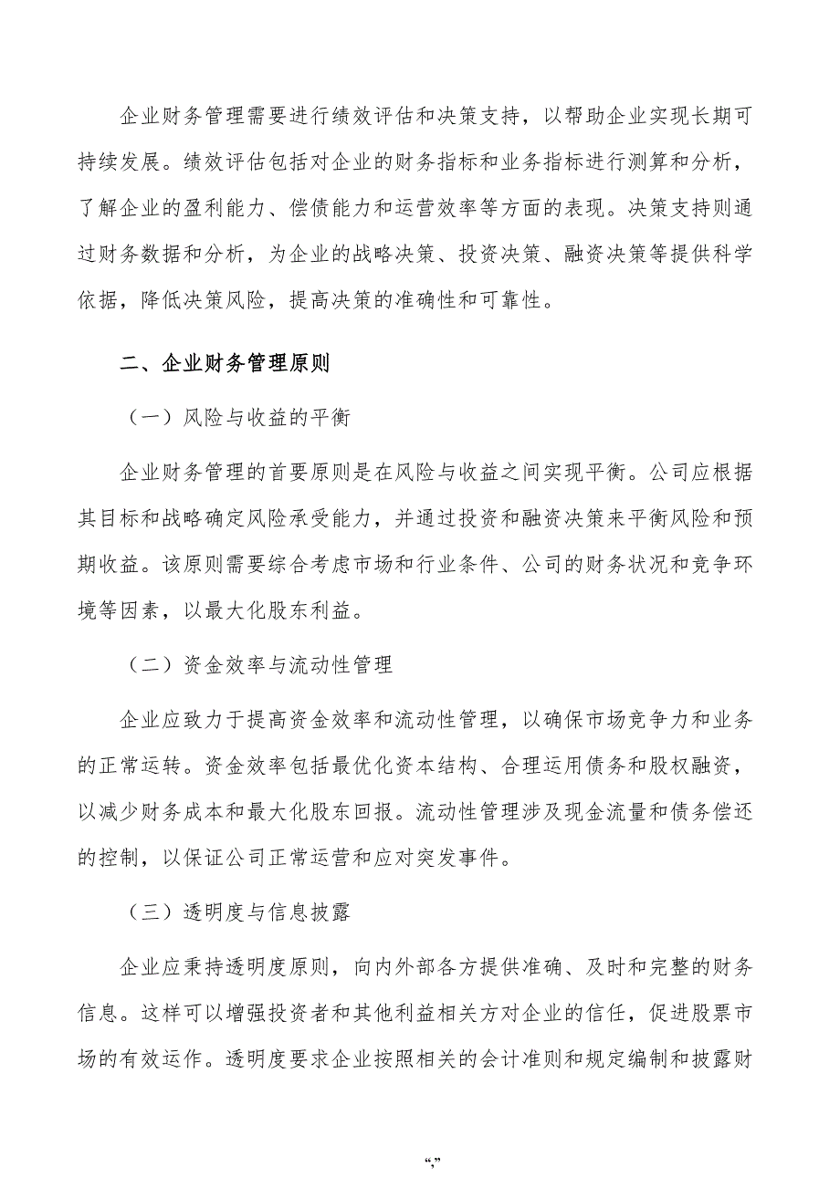 化妆品包装产品项目企业财务管理方案（参考模板）_第3页