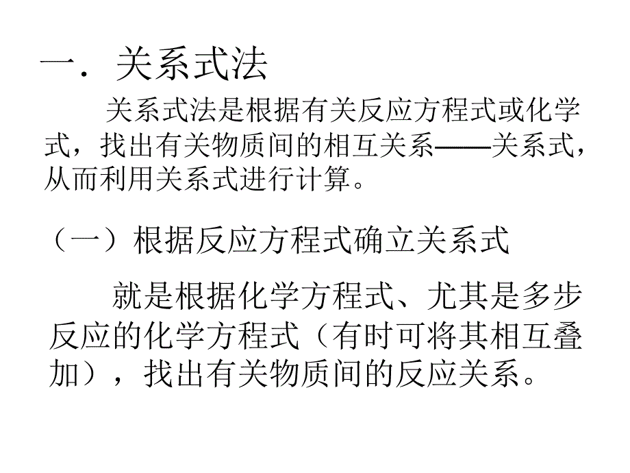 化学计算解题方法_第2页