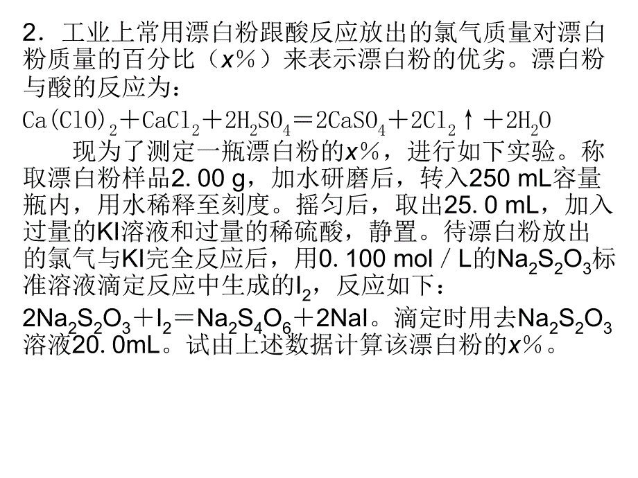 化学计算解题方法_第4页