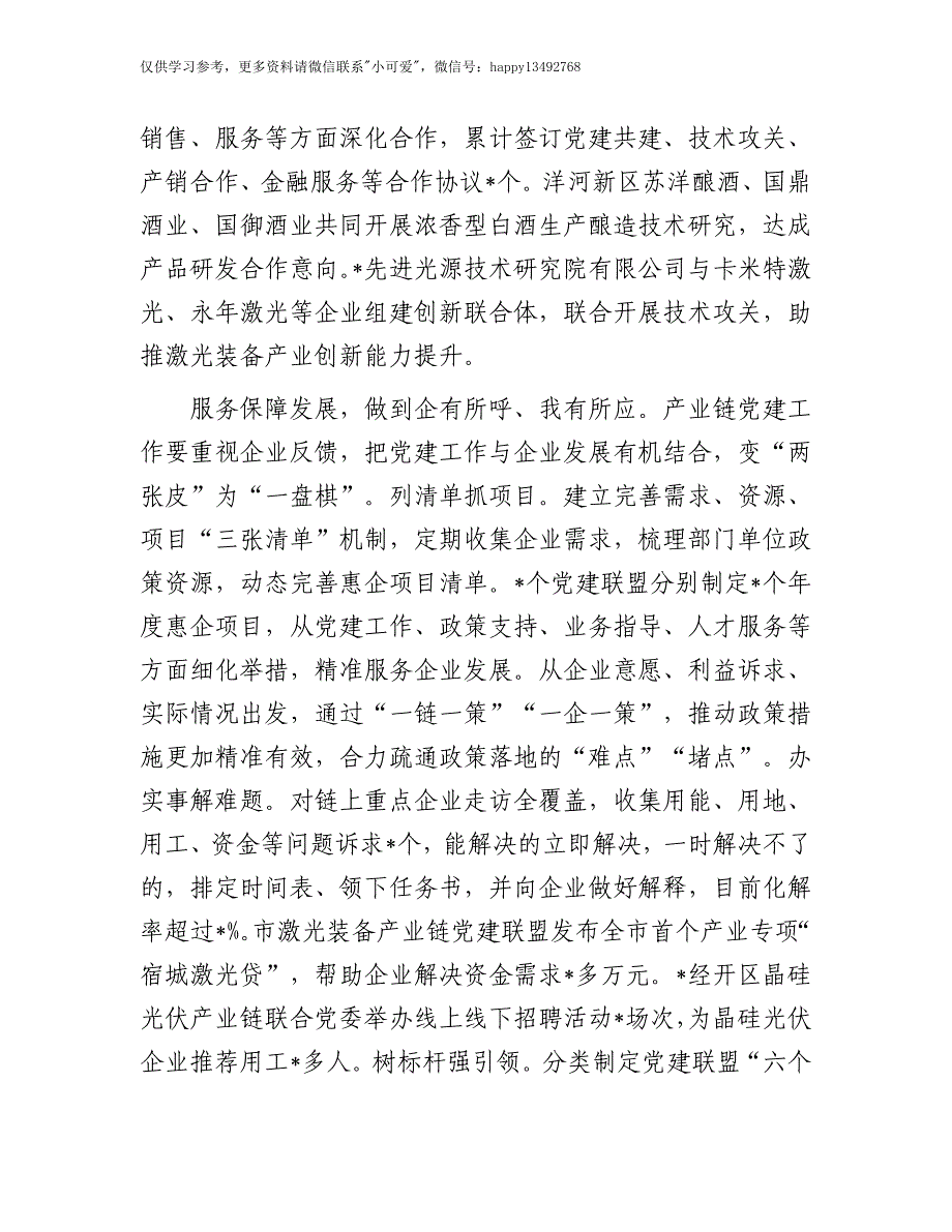 【7.28】全市产业链党建工作推进会上的汇报发言：在全市产业链党建工作推进会上的汇报发言材料_第4页