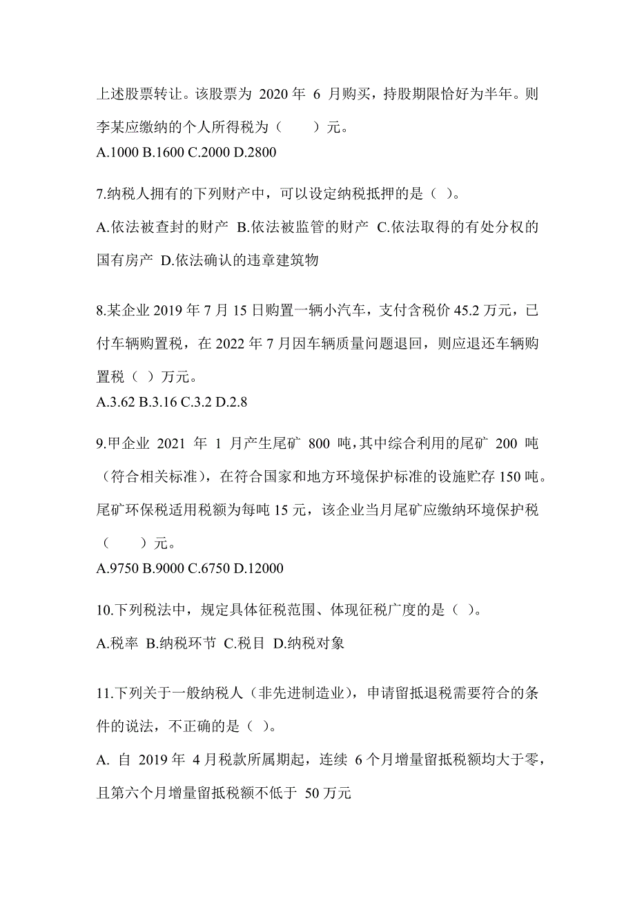 2023年注册会计师（CPA）《税法》考前训练题（含答案）_第2页