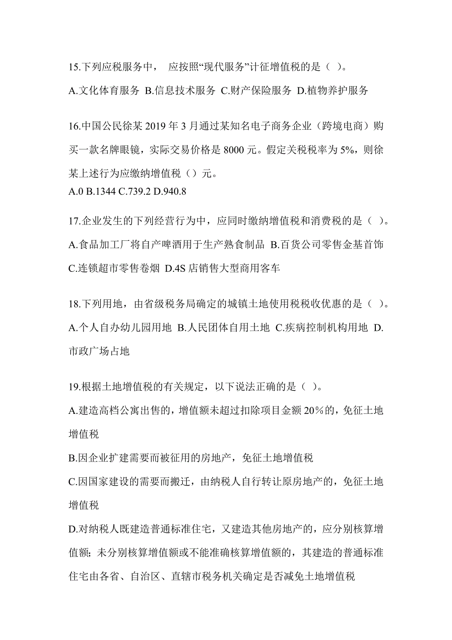 2023年注册会计师（CPA）《税法》考前训练题（含答案）_第4页