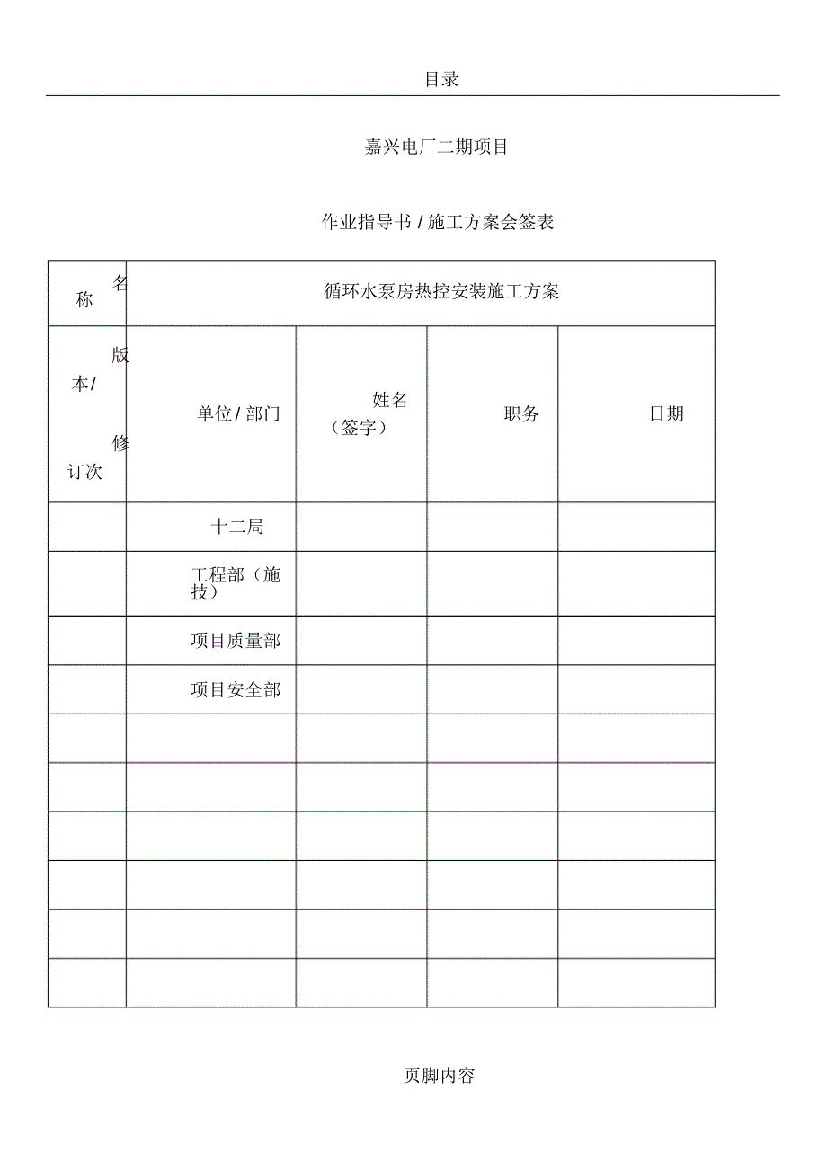 循环水泵房热控安装施工方案_第3页