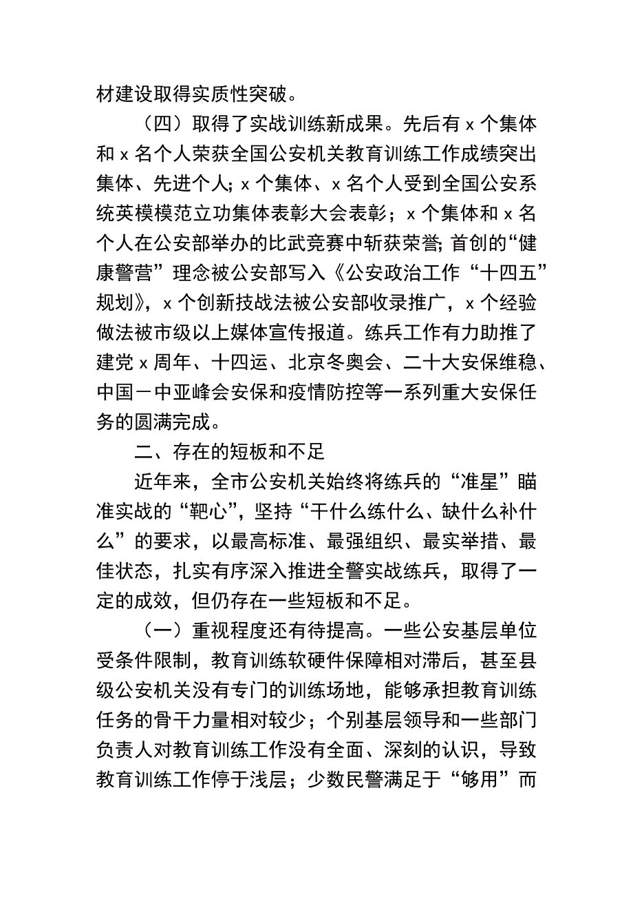 公安队伍能力素质建设的调研报告：关于全市公安队伍能力素质建设的调研报告_第3页