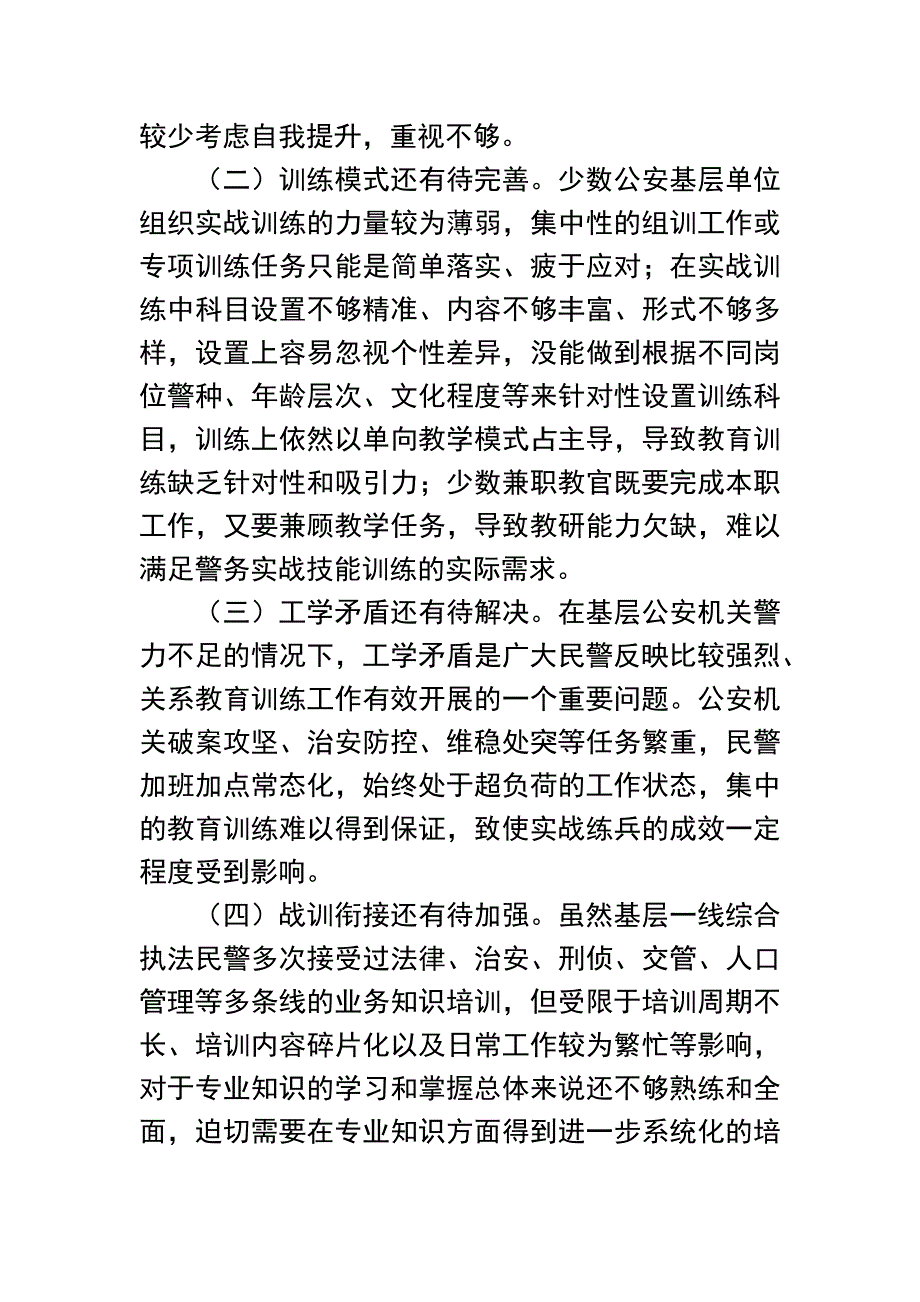 公安队伍能力素质建设的调研报告：关于全市公安队伍能力素质建设的调研报告_第4页