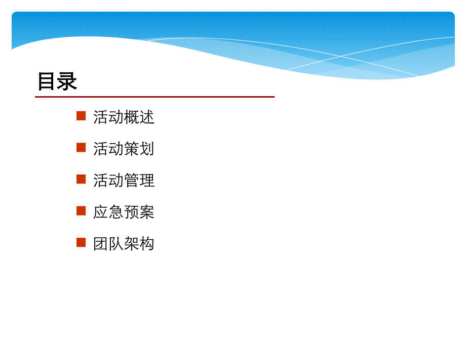 年会创意方案ppt课件_第2页