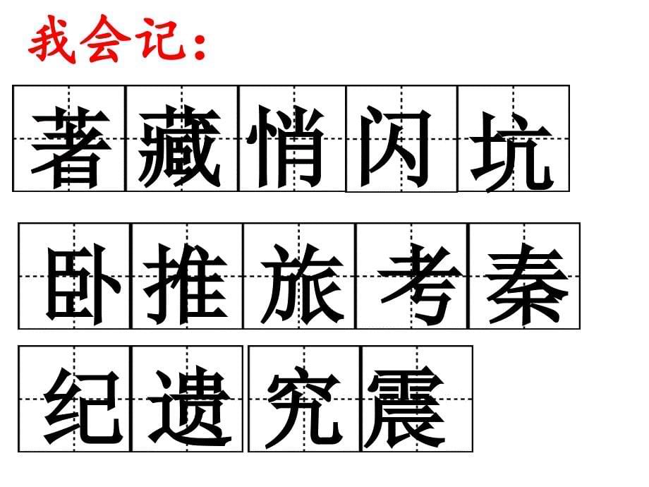 7《奇怪的大石头》课件_第5页