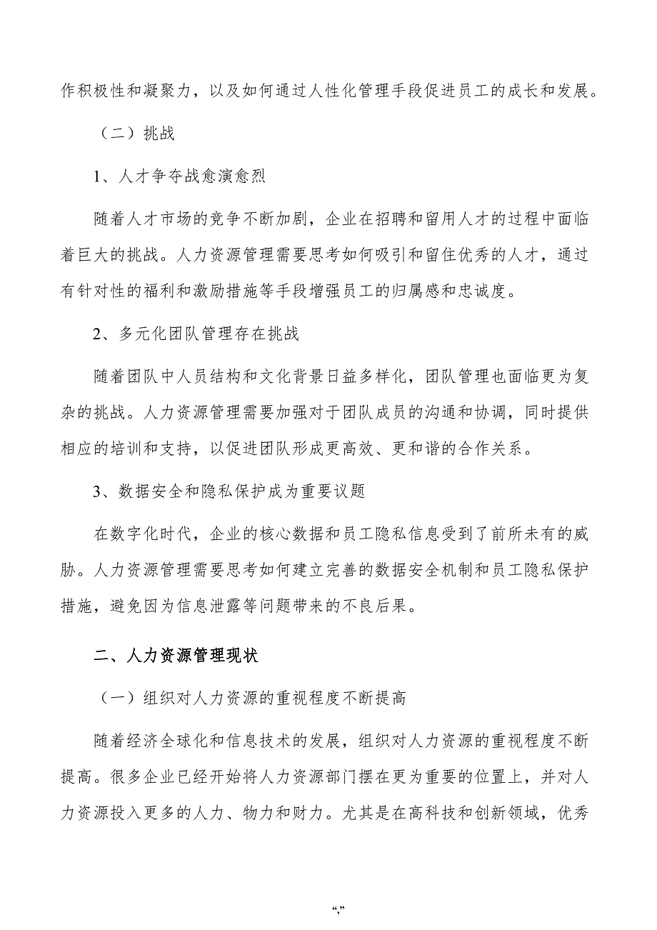 全电智能行列机公司人力资源管理手册（范文）_第2页