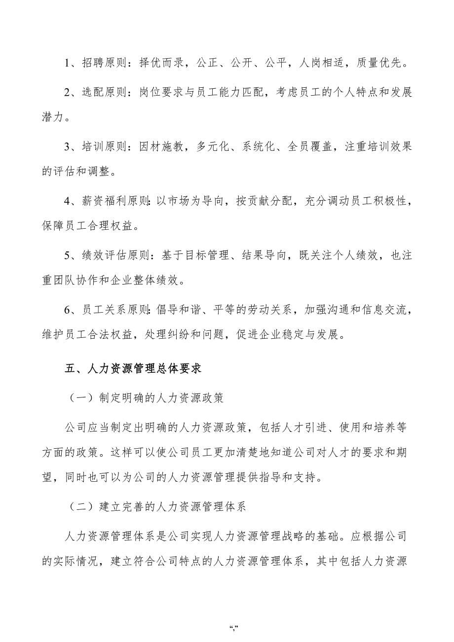 全电智能行列机公司人力资源管理手册（范文）_第5页